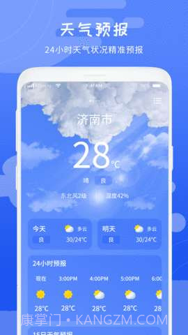 当地天气预报王截图2