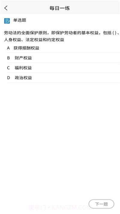 学习班(人力资源考试)截图3