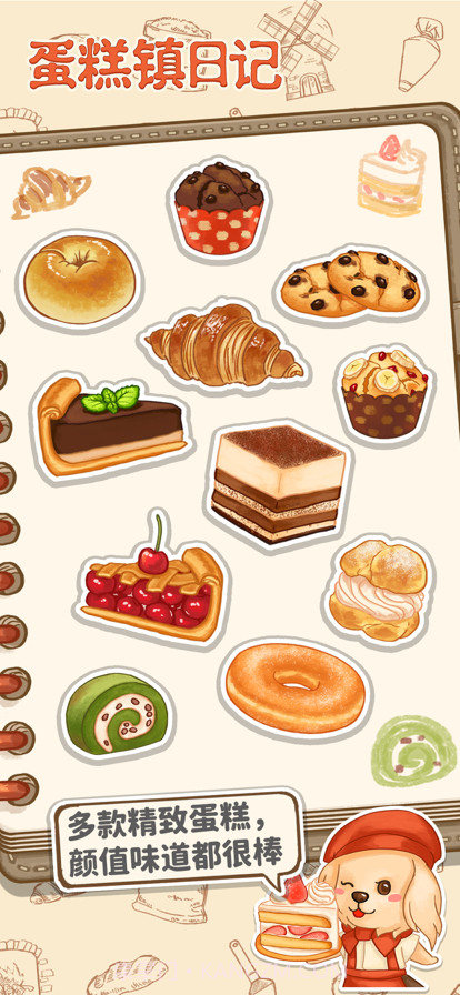 蛋糕镇日记截图3 蛋糕镇日记截图3