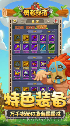 勇者部落截图5 勇者部落截图5