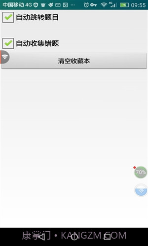 南昌市出租车从业资格考试截图4
