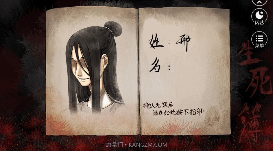 阎王的游戏免费版截图2 阎王的游戏免费版截图2