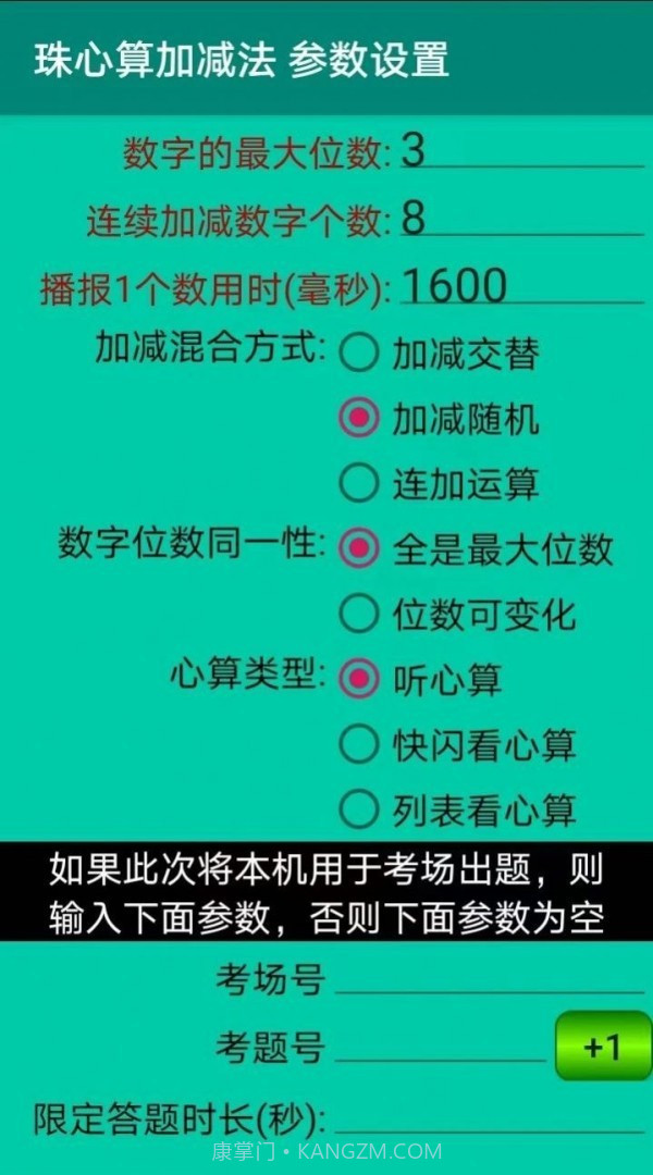 珠心算园地截图2 珠心算园地截图2