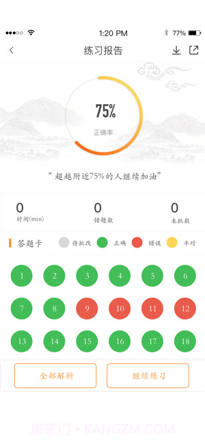 语文云学生端截图1