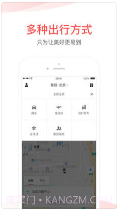易到用车截图5 易到用车截图5