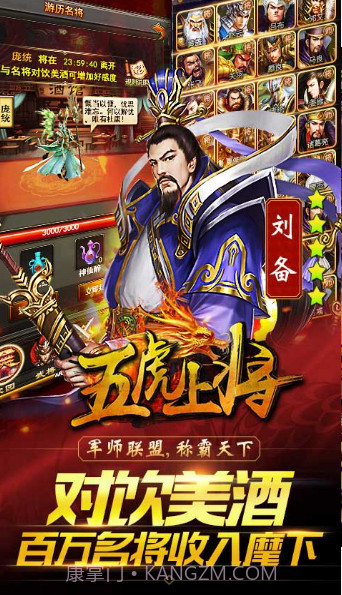五虎上将截图2