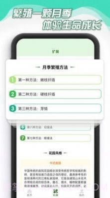 花园人生截图3 花园人生截图3