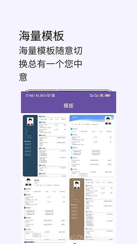 超级个人简历模板截图3 超级个人简历模板截图3