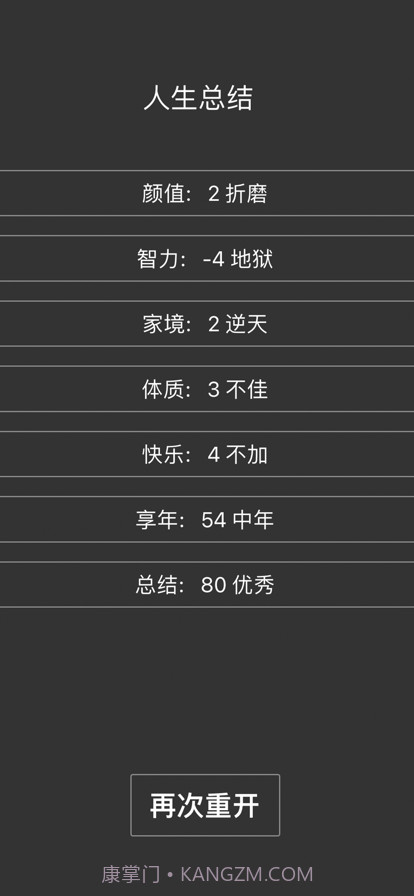 人生重启截图5