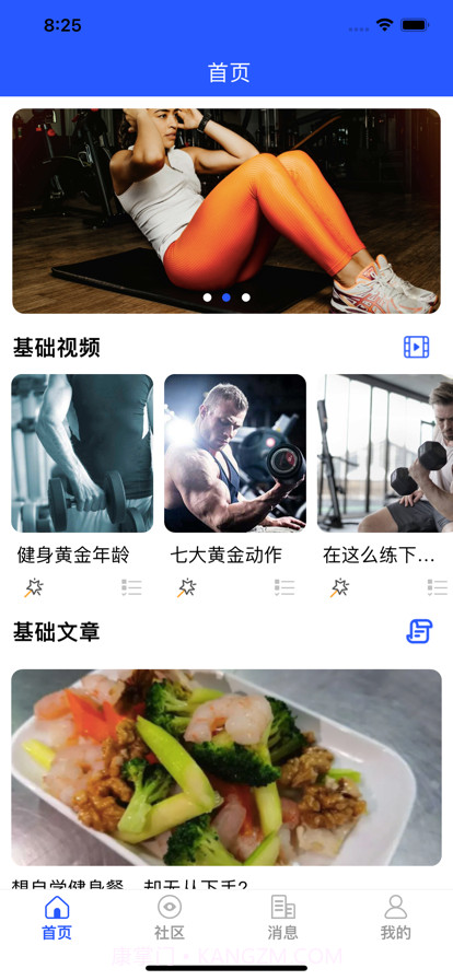 小小原健身社区截图1 小小原健身社区截图1