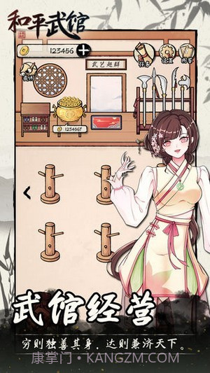 和平武馆截图2