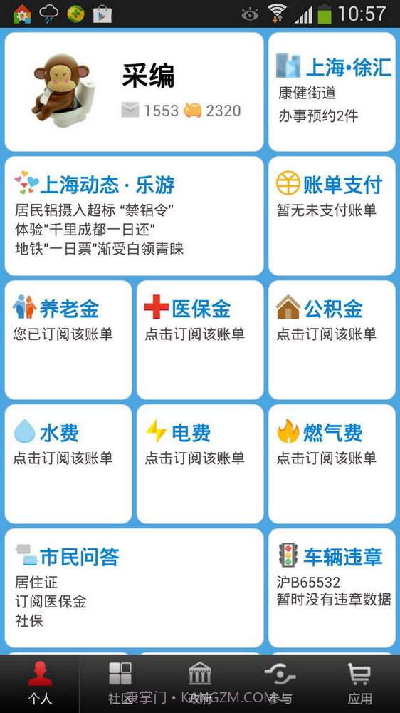市民云截图1 市民云截图1