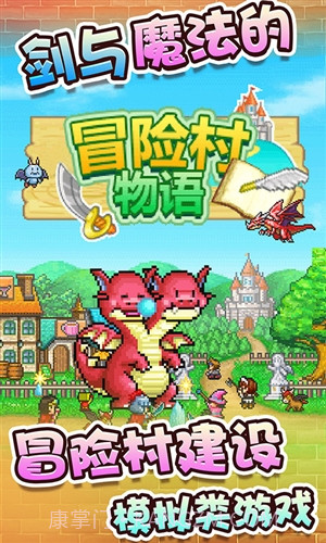 冒险村物语截图1 冒险村物语截图1