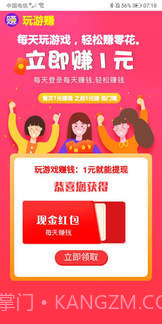 玩游赚截图2 玩游赚截图2