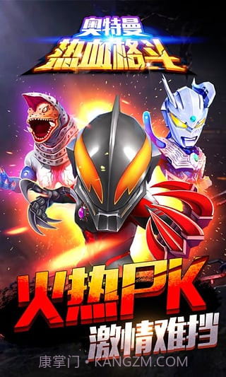 奥特曼热血格斗截图6 奥特曼热血格斗截图6