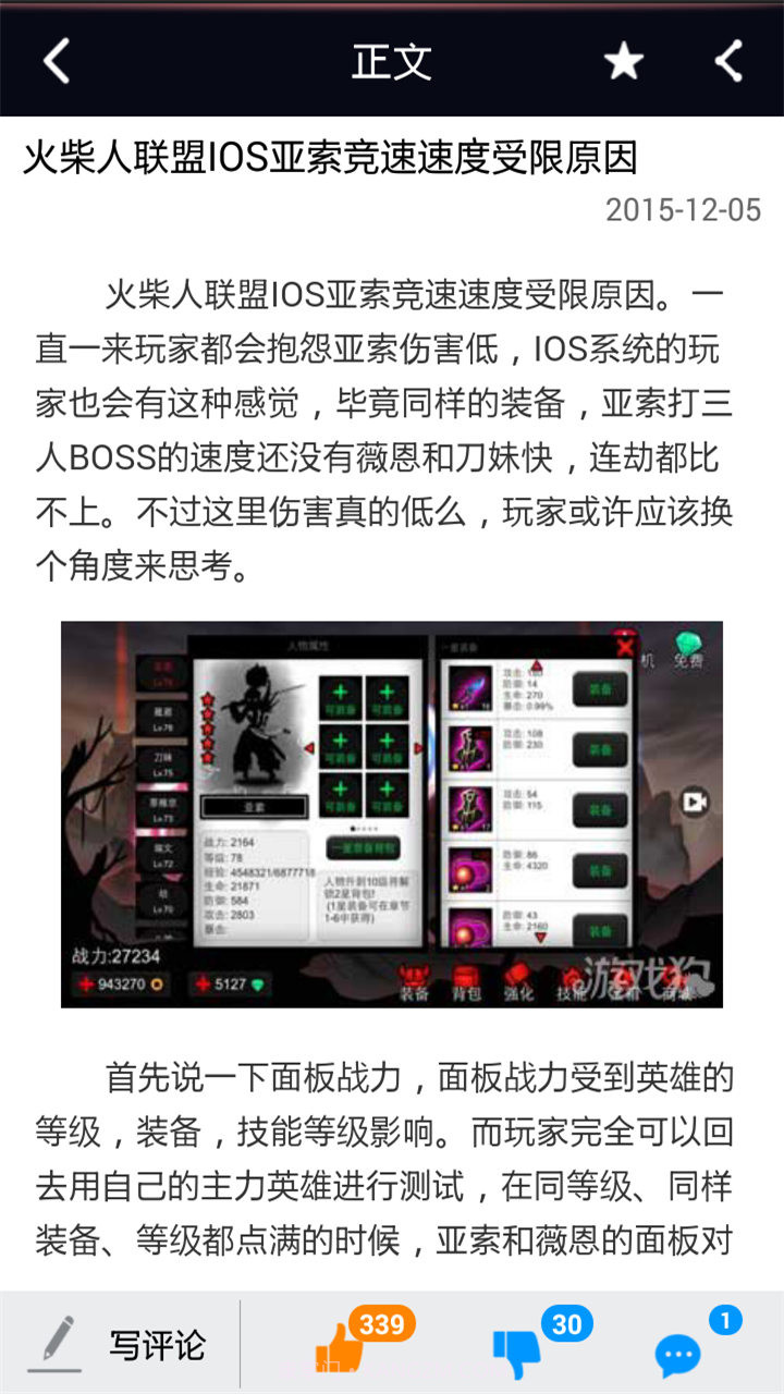 火柴人联盟攻略助手截图2 火柴人联盟攻略助手截图2