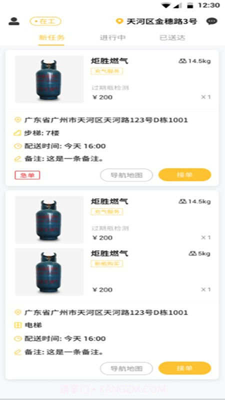 炬胜骑手截图2 炬胜骑手截图2