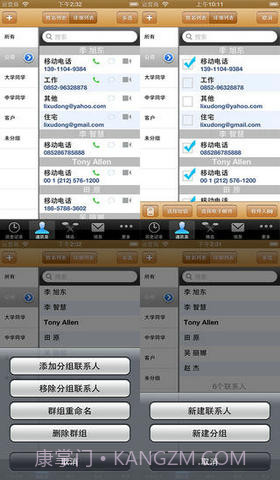 短信群发大师截图4 短信群发大师截图4