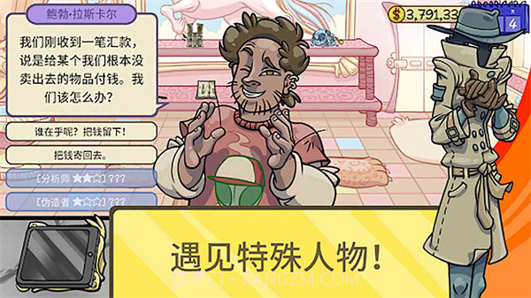 当个有钱人截图3