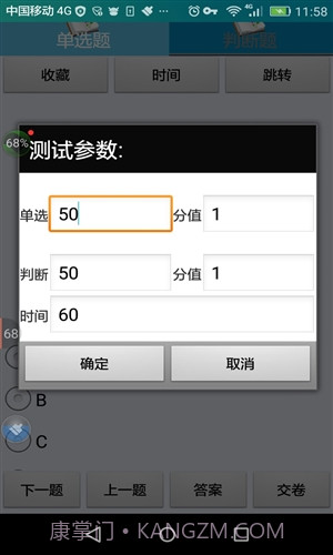 沈阳市出租车从业资格考试截图4