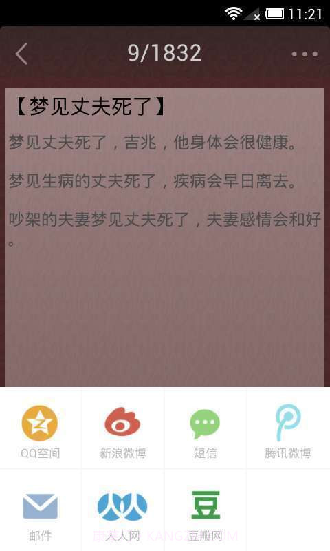 周公解梦截图6 周公解梦截图6