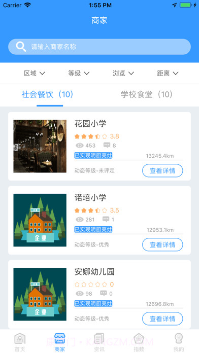 优食安截图2 优食安截图2