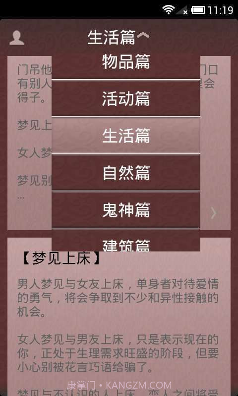 周公解梦截图4 周公解梦截图4