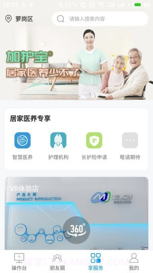 加护宝截图3 加护宝截图3