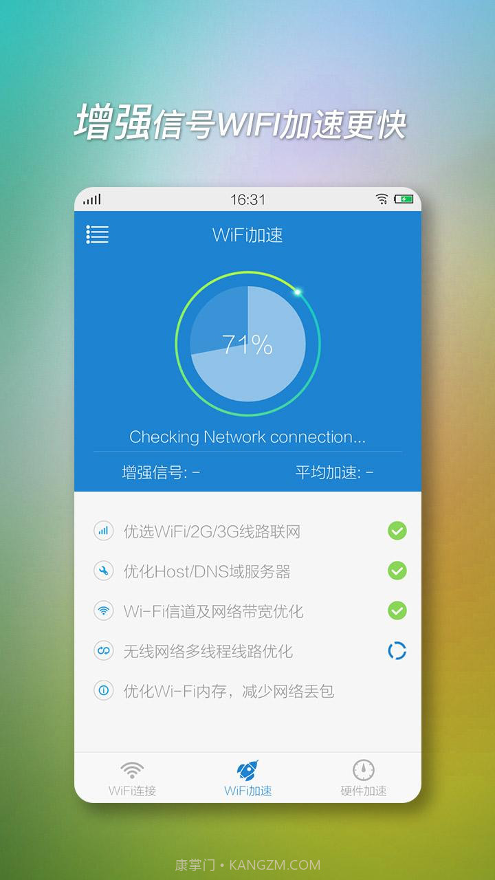 wifi上网加速器截图2 wifi上网加速器截图2