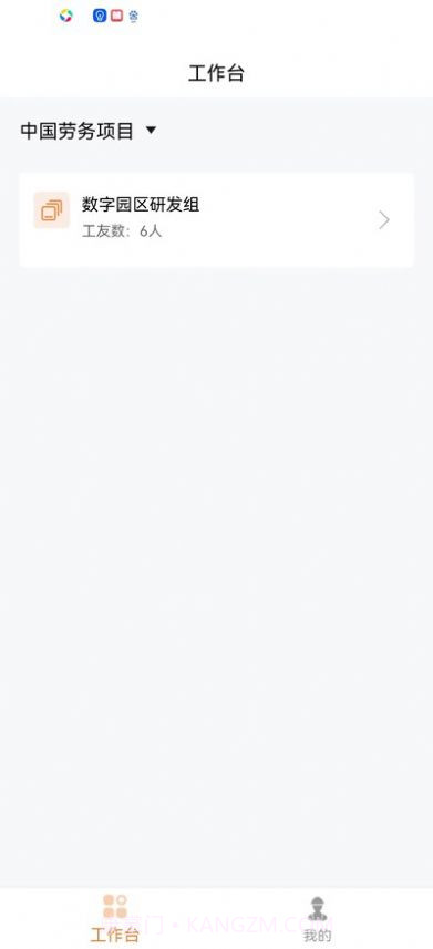 数字劳务截图1
