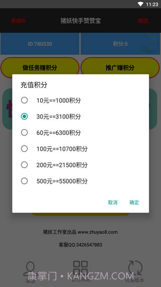 快手赞赞宝截图4