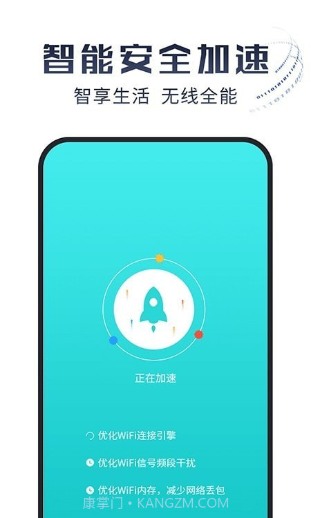 光速WiFi大师截图2