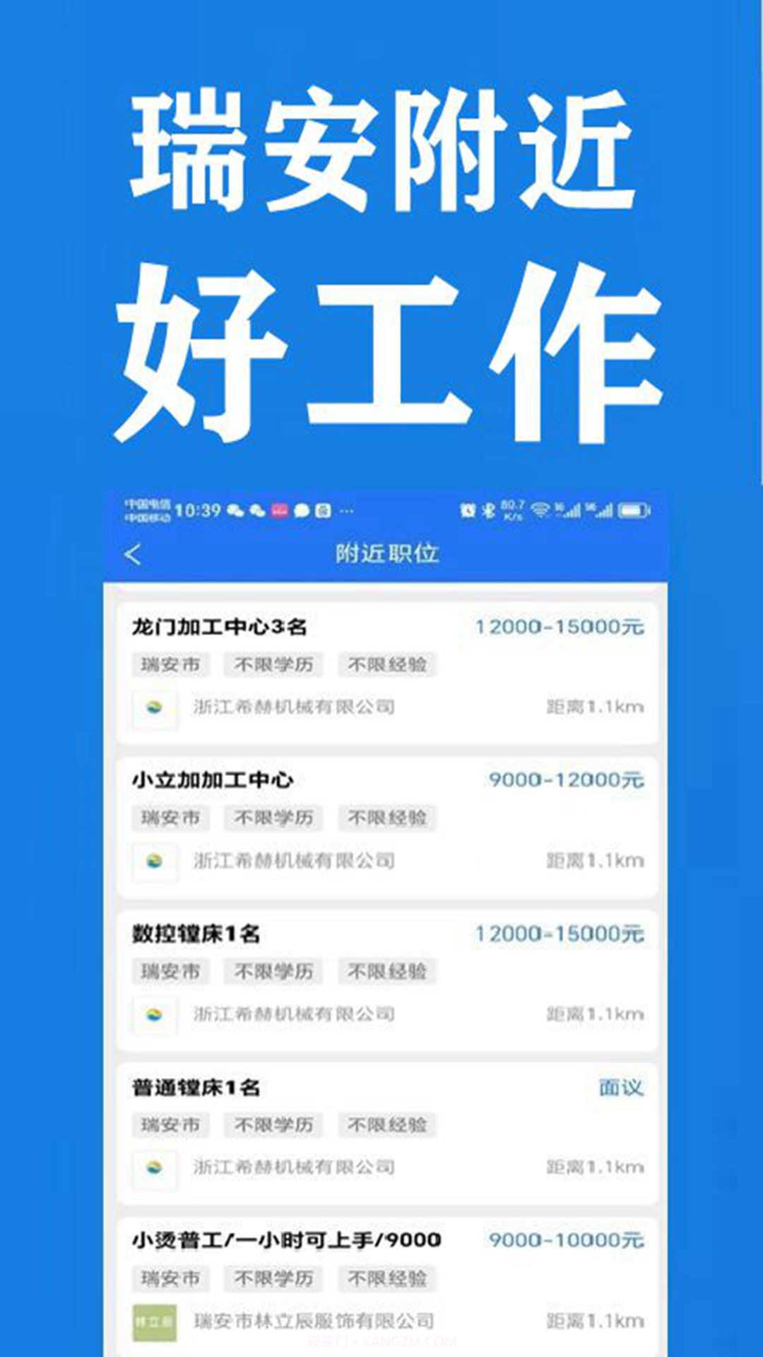 瑞安人才网截图2