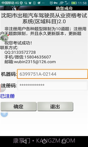 沈阳市出租车从业资格考试截图3