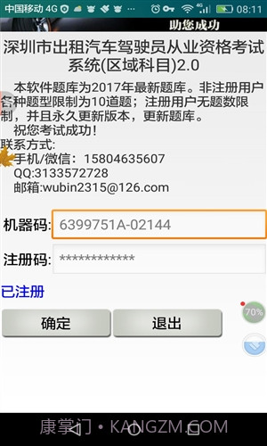 深圳市出租车区域科目考试截图2