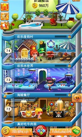 欢乐盖大楼截图1