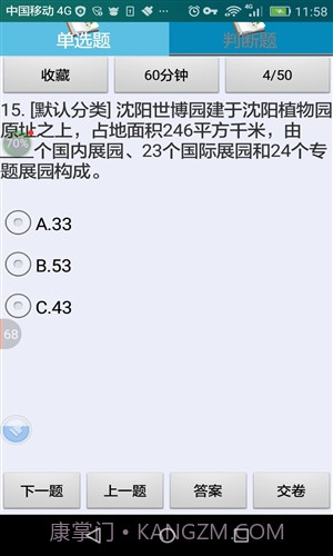 沈阳市出租车从业资格考试截图2