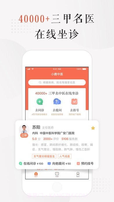 小鹿中医截图1