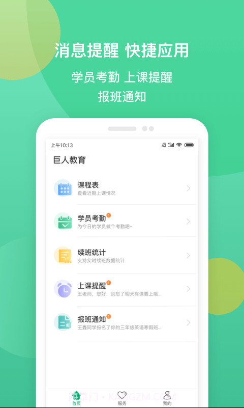 i巨人老师截图2 i巨人老师截图2