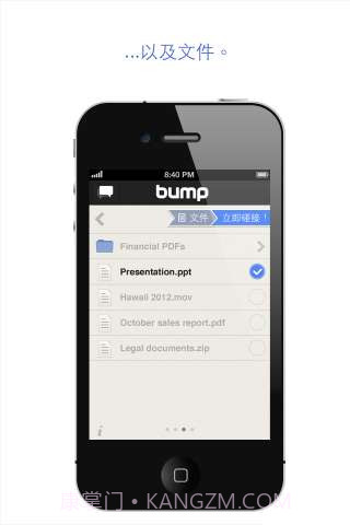 跨平台传输数据 Bump截图5 跨平台传输数据 Bump截图5