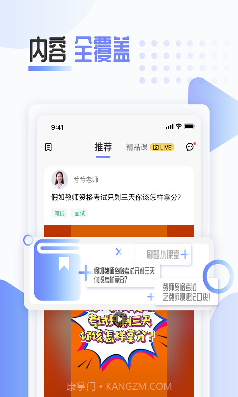 陪你考教师截图1 陪你考教师截图1
