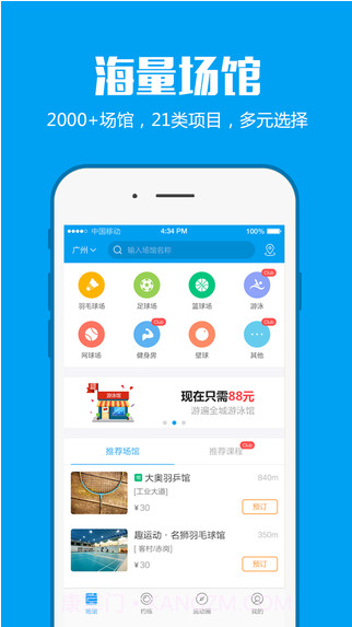 趣运动截图1 趣运动截图1