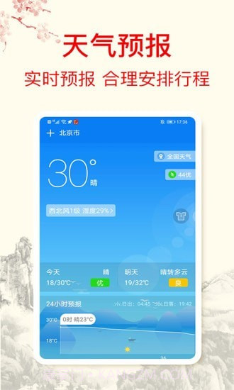 财富日历截图3