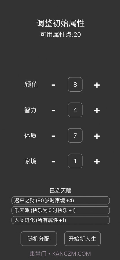 人生重启截图3