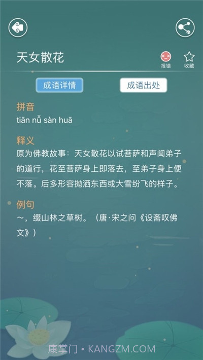 成语词典电子版截图3