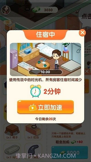 我是包租婆v1.0.3截图3