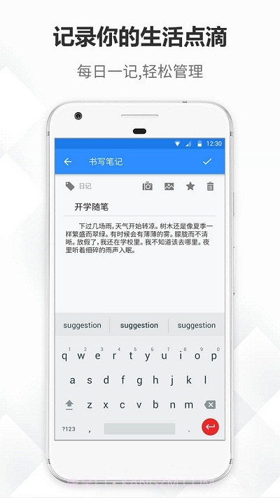 大象备忘录笔记截图1