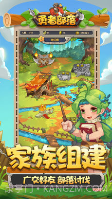 勇者部落截图2 勇者部落截图2