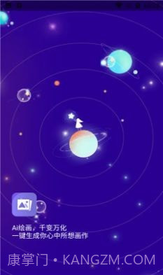 艺顺AI绘画截图1 艺顺AI绘画截图1