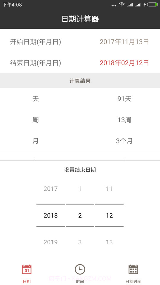 日期时间计算器专业版V1.5.1 截图3